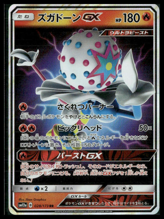 Blacephalon GX #28/173 Lost Thunder Tag Team NM