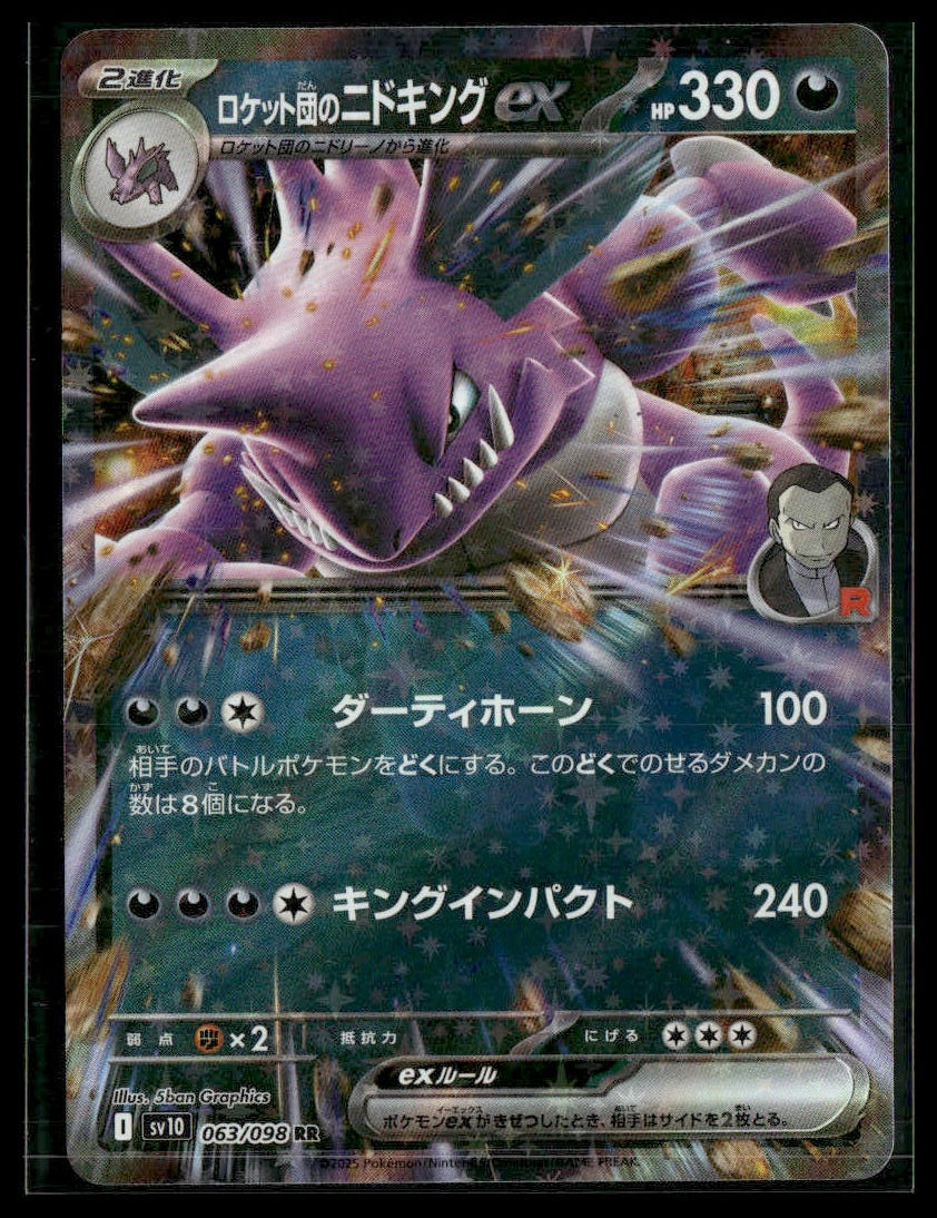 Team Rocket's Nidoking ex #63/98 Glory of Team Rocket NM