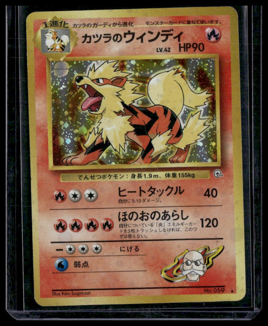 Blaine's Arcanine #59 Japanese Gym Challenge LP