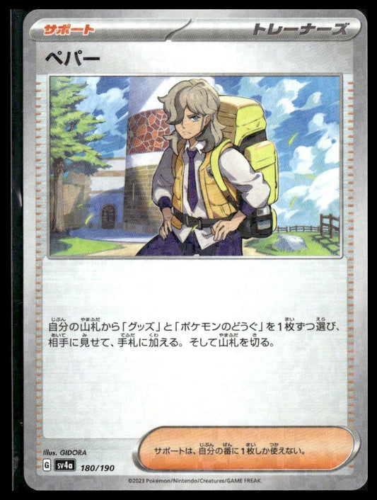 Arven #180/190 Japanese Reverse Holo Shiny Treasure ex VLP