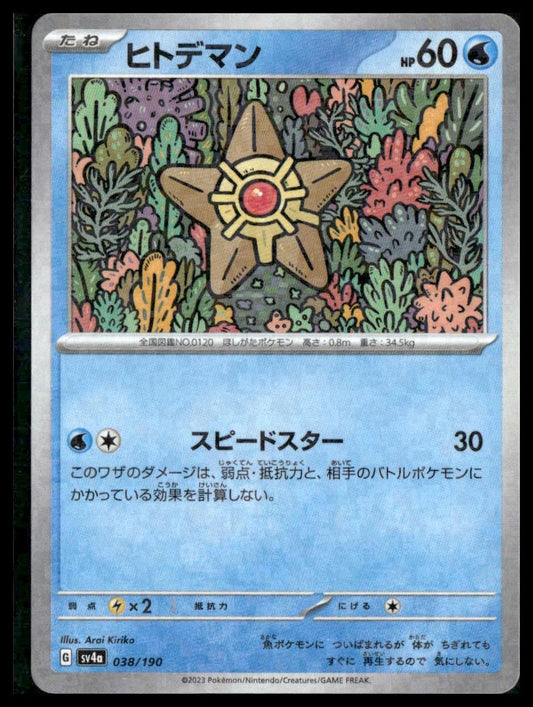 Staryu #038/190 Japanese Reverse Holo Shiny Treasure ex VLP