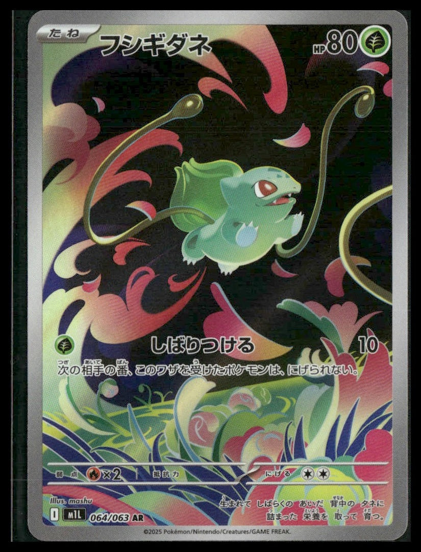 Bulbasaur #64/63 Japanese Mega Brave NM