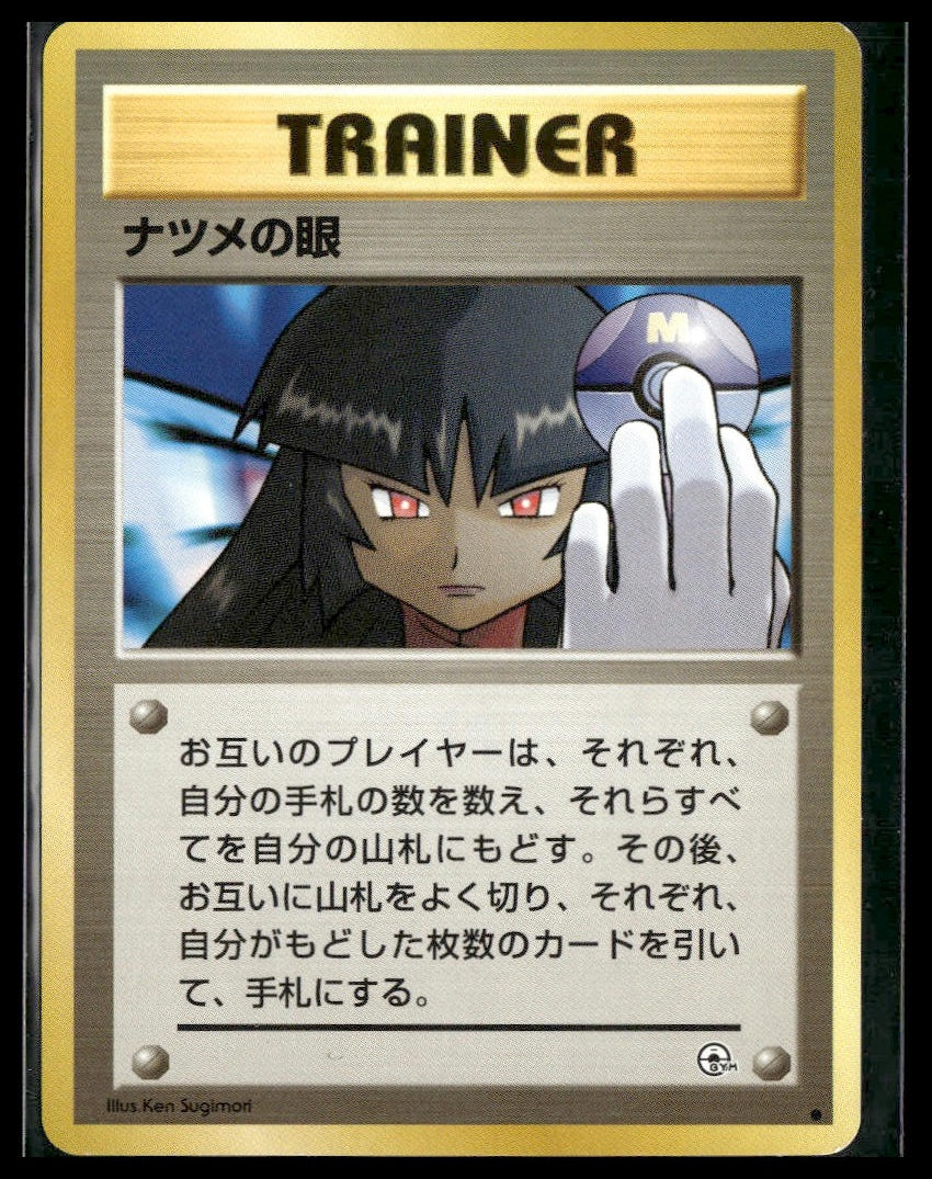 Sabrina's Gaze BANNED Gym Heroes LP