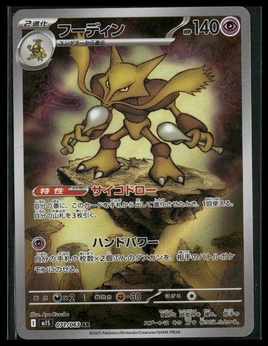 Alakazam #071/063 Japanese Mega Symphonia NM