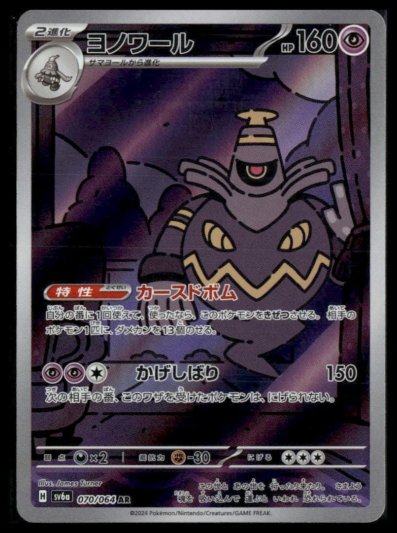 Dusknoir #70/64 Japanese Night Wanderer NM