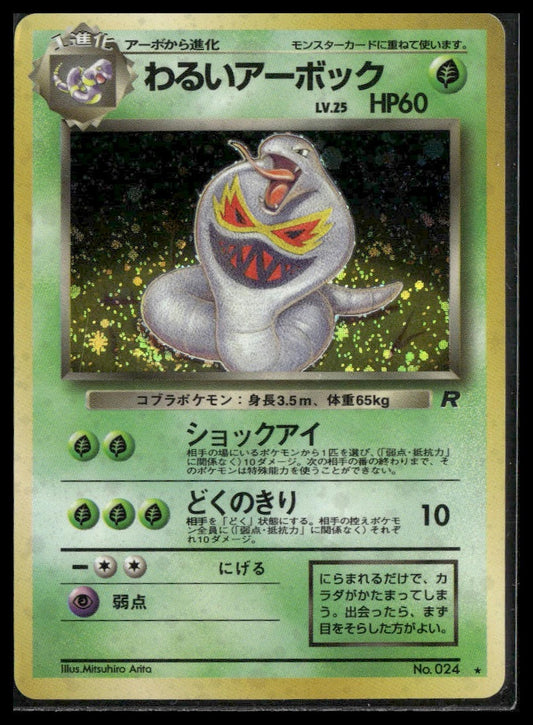 Dark Arbok #24 Japanese Team Rocket LP