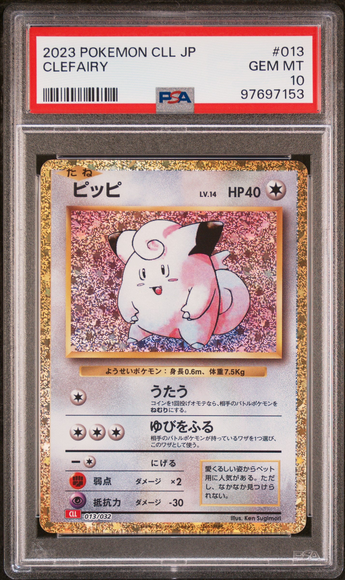 PSA 10 Clefairy #013 Japanese Trading Card Game Classic