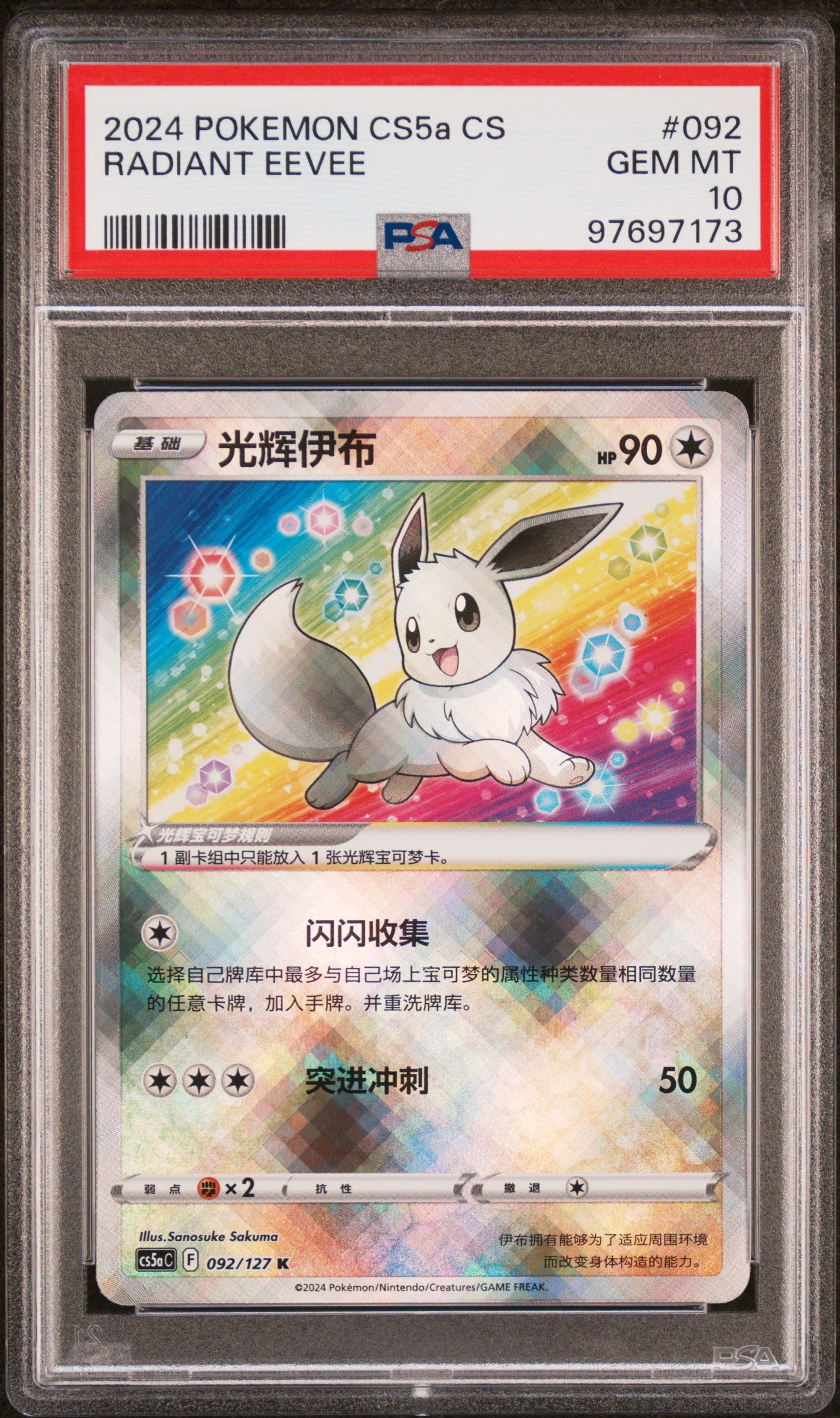 PSA 10 Radiant Eevee #092 Simplified Chinese C-Gallant Galaxy: Charm