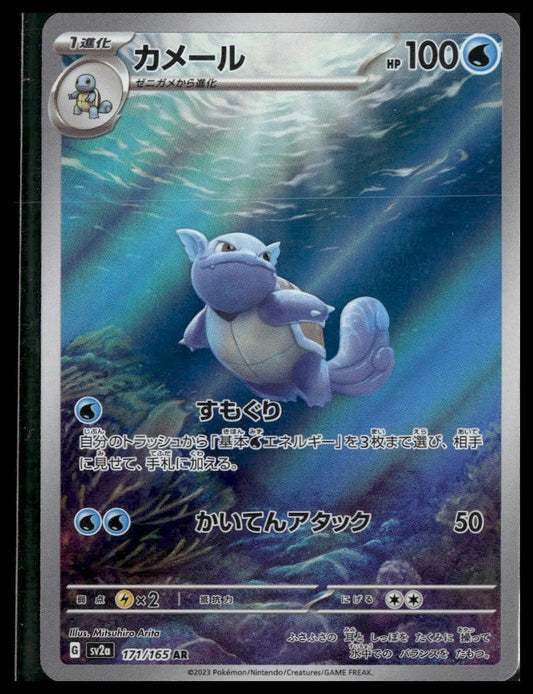 Wartortle #171/165 Japanese Scarlet & Violet 151 NM