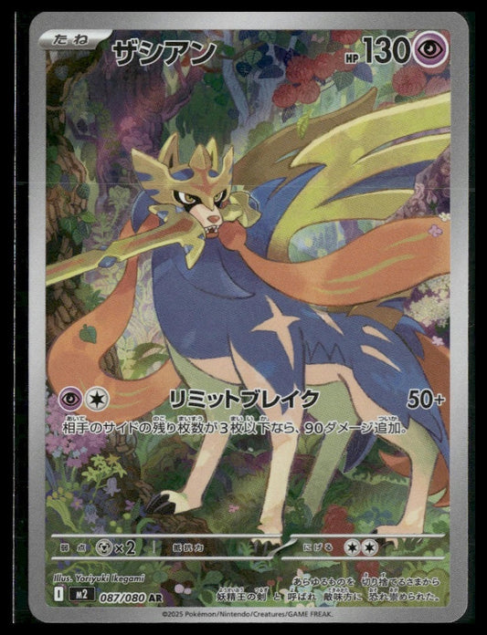 Zacian #087/080 Japanese Inferno X NM