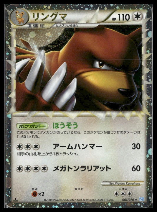 Ursaring (Prime) #61/70 1st Edition Japanese SoulSilver Collection LP