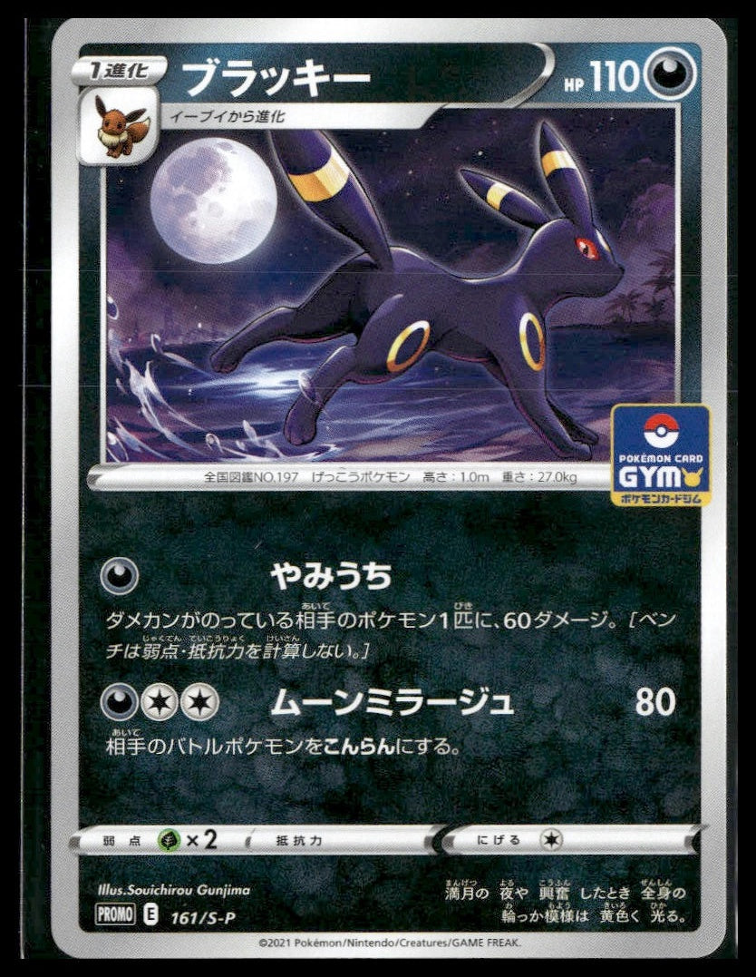 Umbreon #161/S-P Gym Promo Japanese NM
