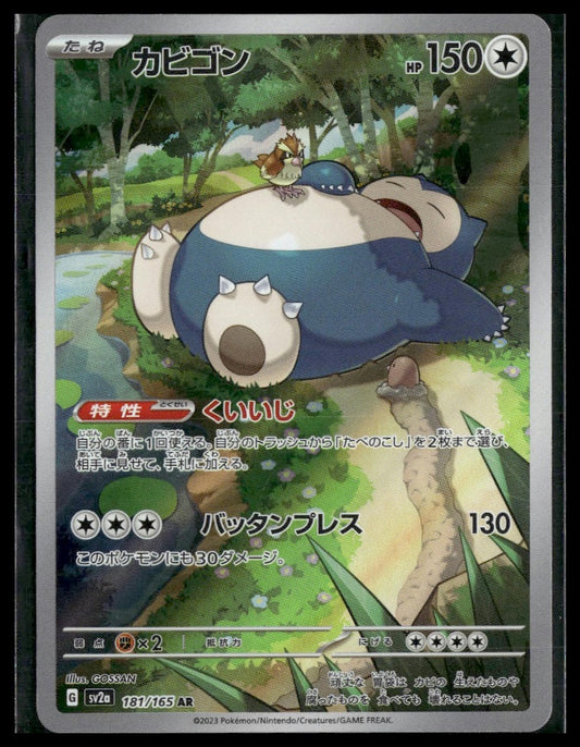Snorlax #181/165 Japanese 151 NM