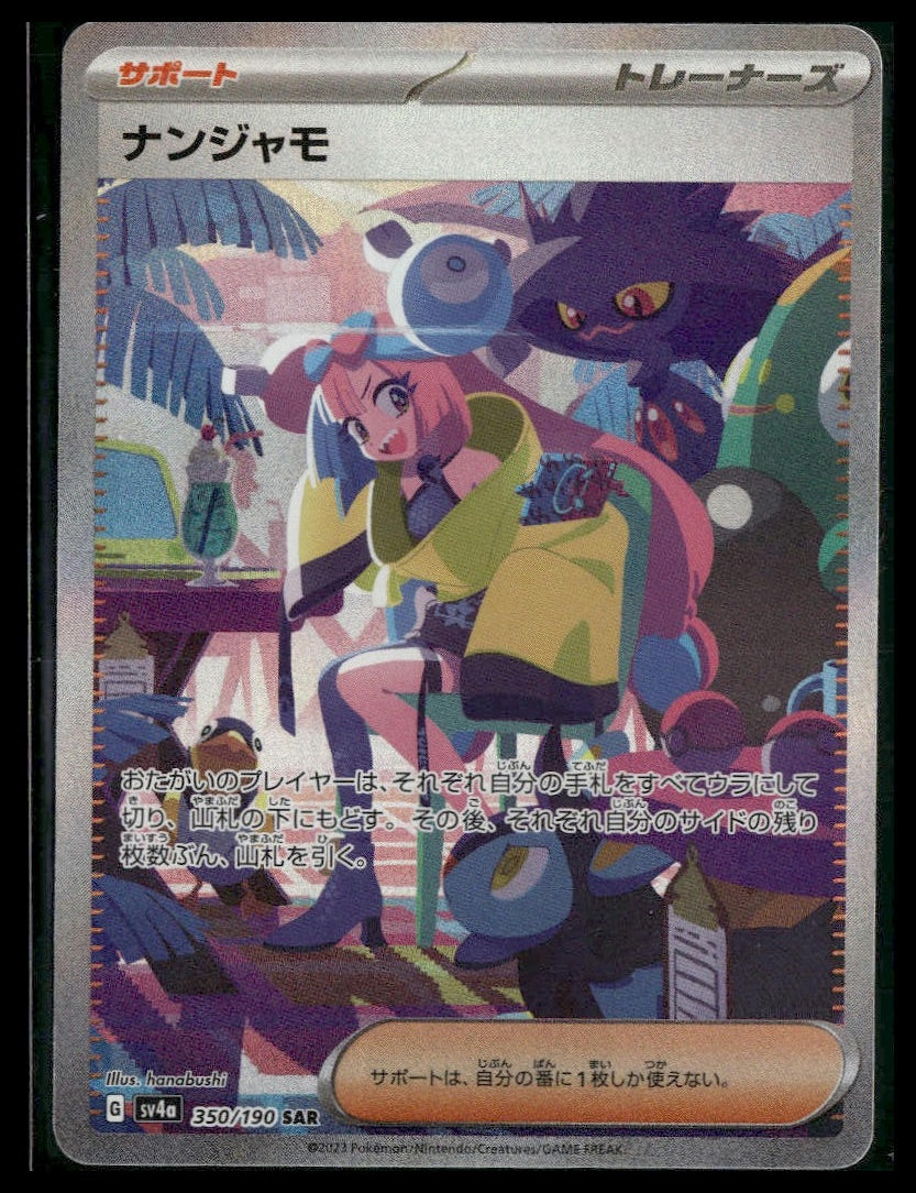 Iono #350 Japanese Shiny Treasure ex NM