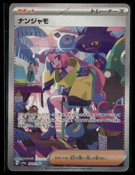 Iono #350 Japanese Shiny Treasure ex NM