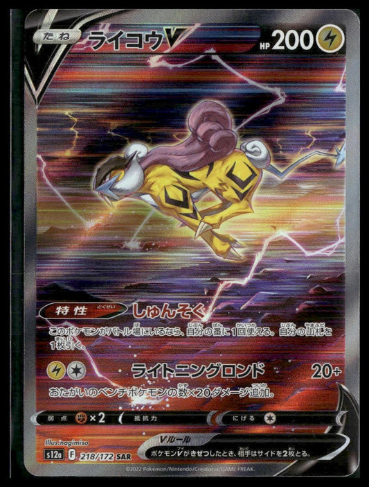 Raikou V #218/172 VSTAR Universe NM