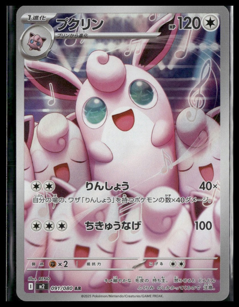 Wigglytuff #91/80 Japanese Inferno X NM