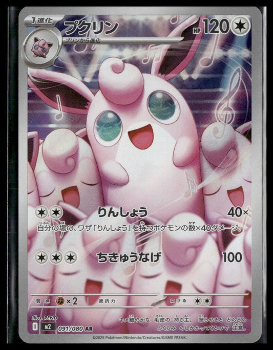 Wigglytuff #91/80 Japanese Inferno X NM