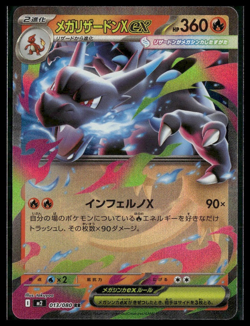 Mega Charizard X ex #13/80 Japanese Inferno X NM