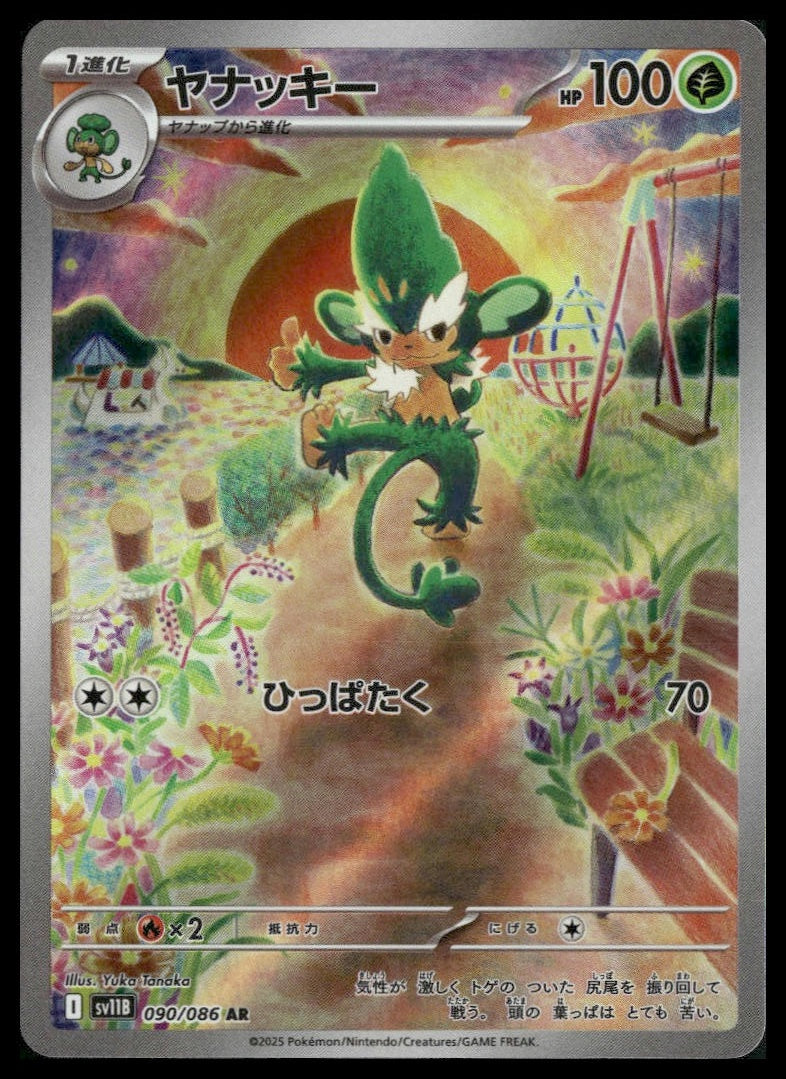 Simisage #090/086 Japanese Black Bolt NM