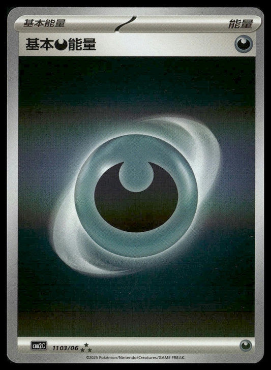 Basic Dark Energy #1103/06 Chinese Holo Gem Pack 2 NM