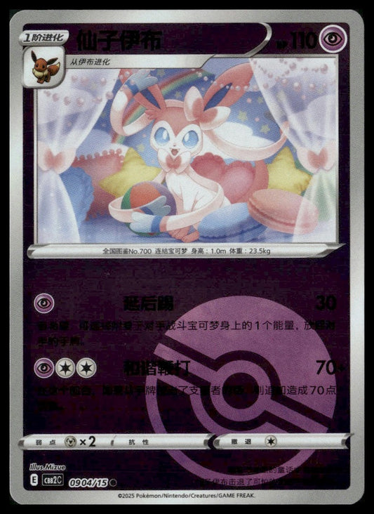 Sylveon #0904/15 Chinese Gem Pack 2 NM