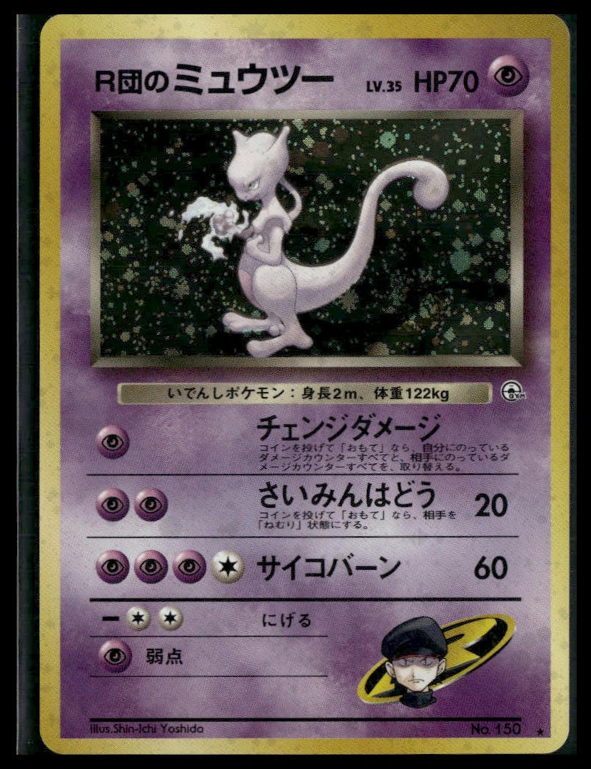 Rocket's Mewtwo #150 Japanese Challenge from the Darkness VLP