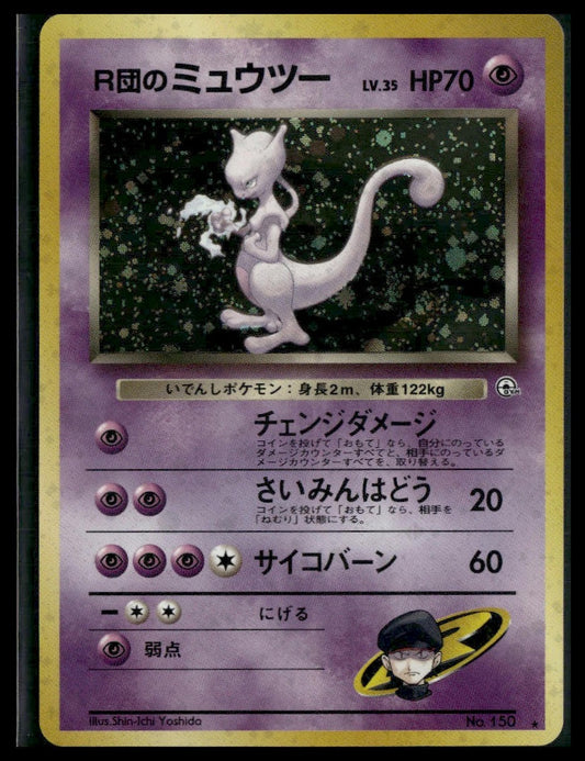 Rocket's Mewtwo #150 Japanese Challenge from the Darkness VLP