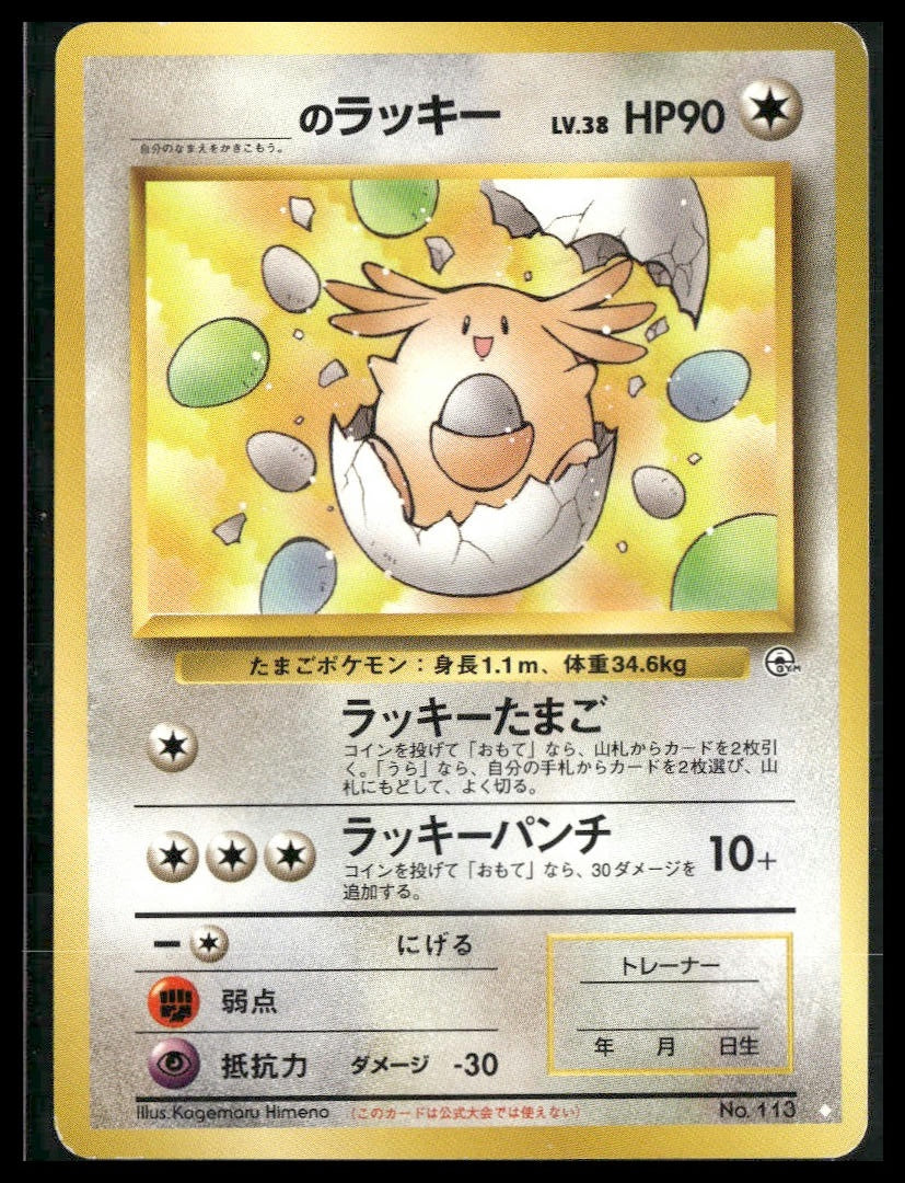 ______'s Chansey #113 Japanese Challenge from the Darkness MP