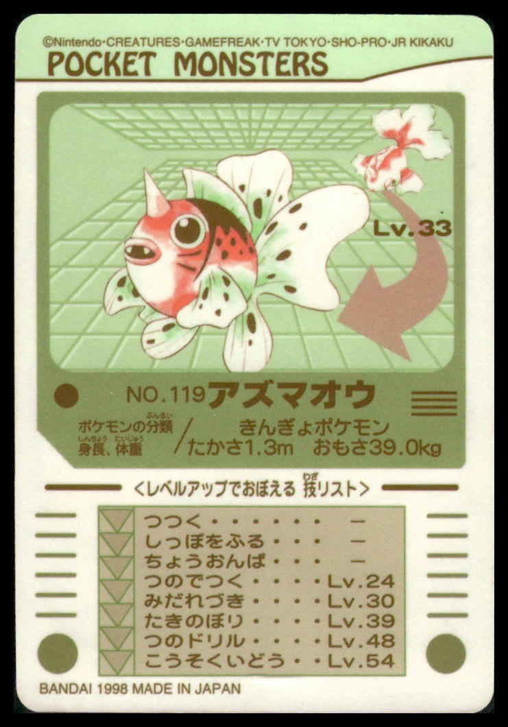 Azumao (Seaking) #119 Bandai Sealdass LP