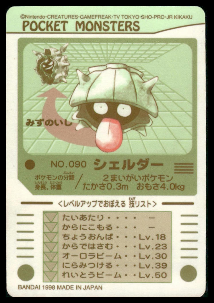 Shellder #90 Bandai Sealdass LP