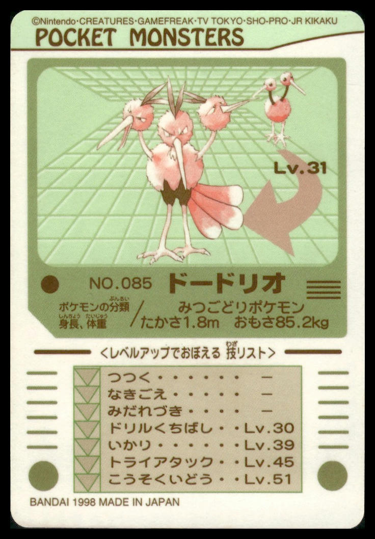Dodrio #85 Bandai Sealdass LP