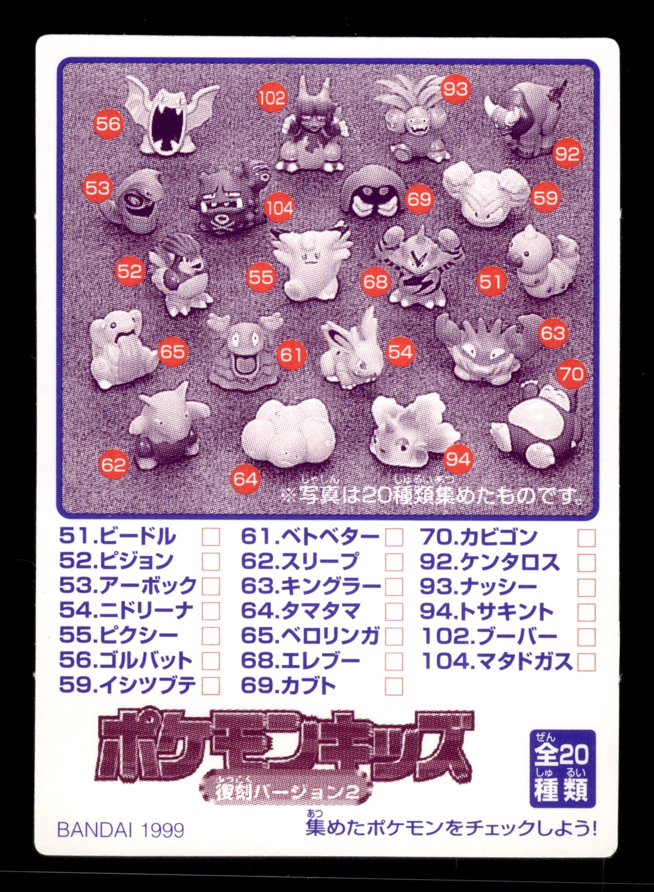 Dragonite #17 Mini 1999 Bandai Pokemon Kid's NM