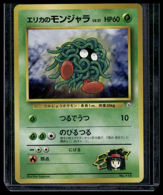 Erika's Tangela #114 NO RARITY SYMBOL Japanese Gym Heroes LP