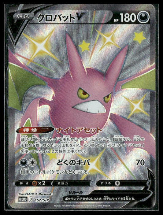 Crobat V #152/S-P Japanese Promo Cards VLP