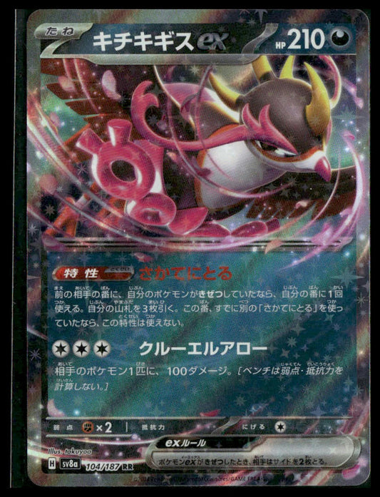 Fezandipiti ex #104/187 Japanese Terastal Festival NM