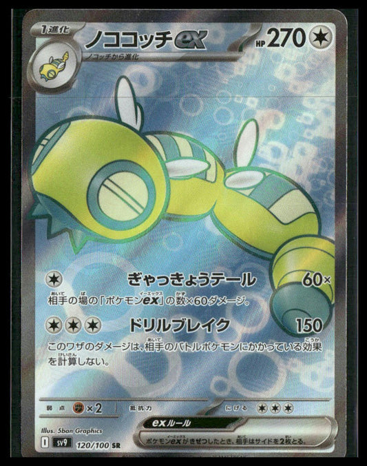 Dudunsparce ex #120/100 Battle Partners NM