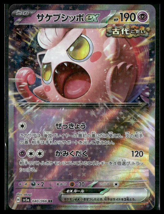 Scream Tail ex #040/066 Japanese Crimson Haze NM
