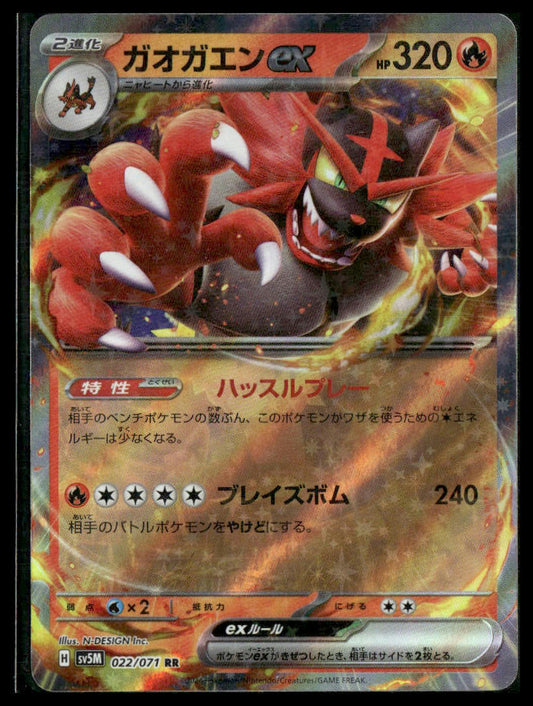 Incineroar ex #022/071 Japanese Cyber Judge NM
