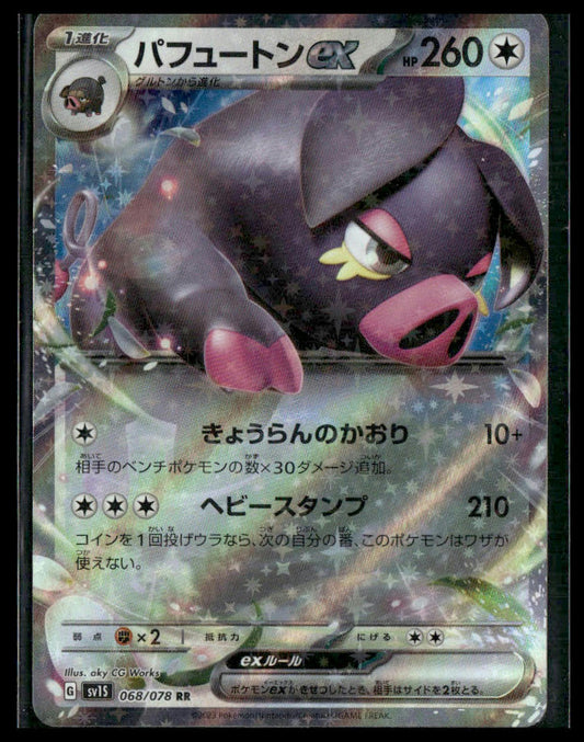 Oinkologne ex #068/078 Japanese Scarlet ex VLP