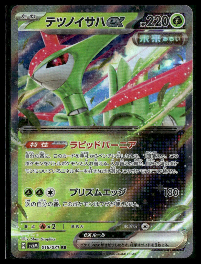 Iron Leaves ex #016/071 Japanese Cyber Judge NM