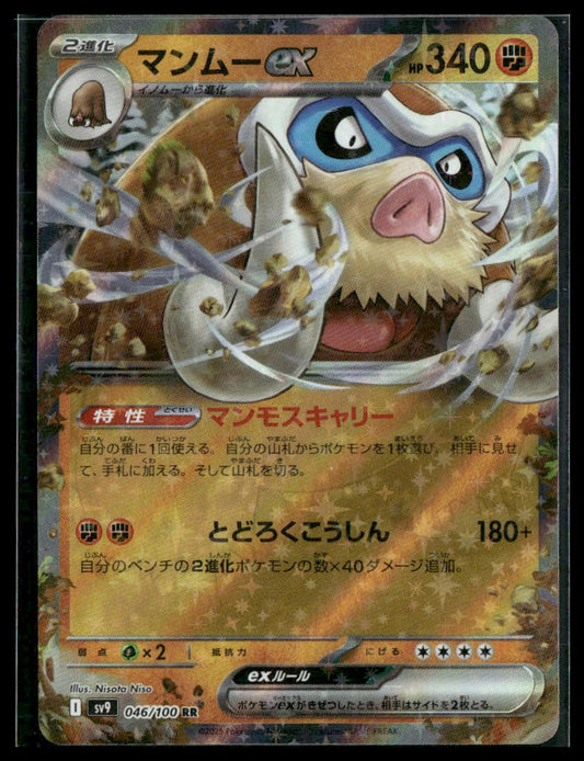 Mamoswine ex #046/100 Battle Partners NM