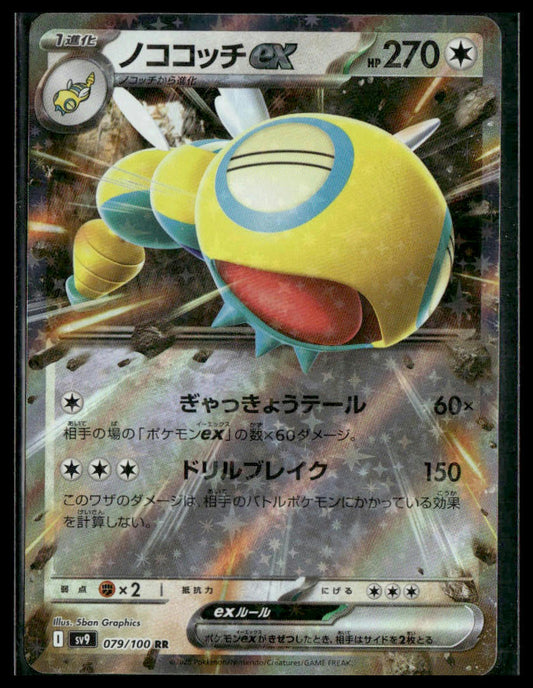 Dudunsparce ex #079/100 Japanese Battle Partners NM