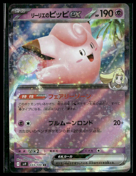 Lillie's Clefairy ex #033/100 Japanese Battle Partners NM