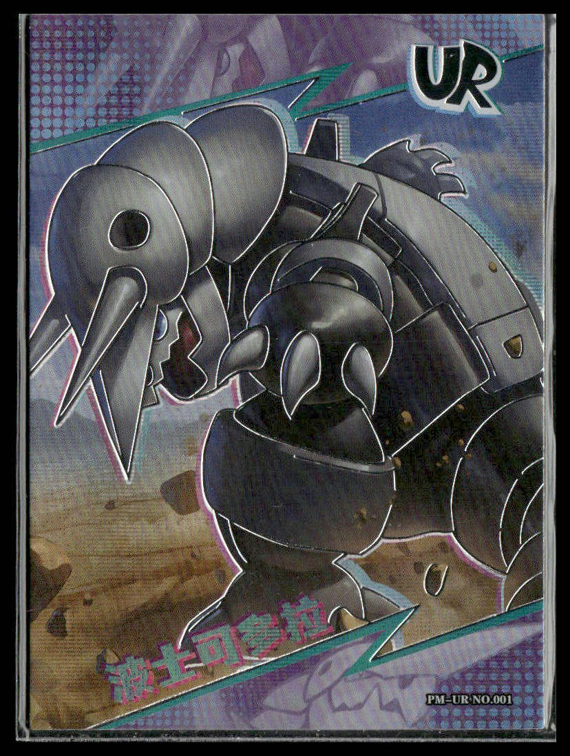 Agron #001 Chinese UR Pokemon Elf Eif NM