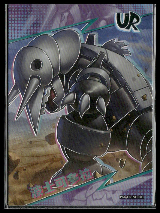 Agron #001 Chinese UR Pokemon Elf Eif NM
