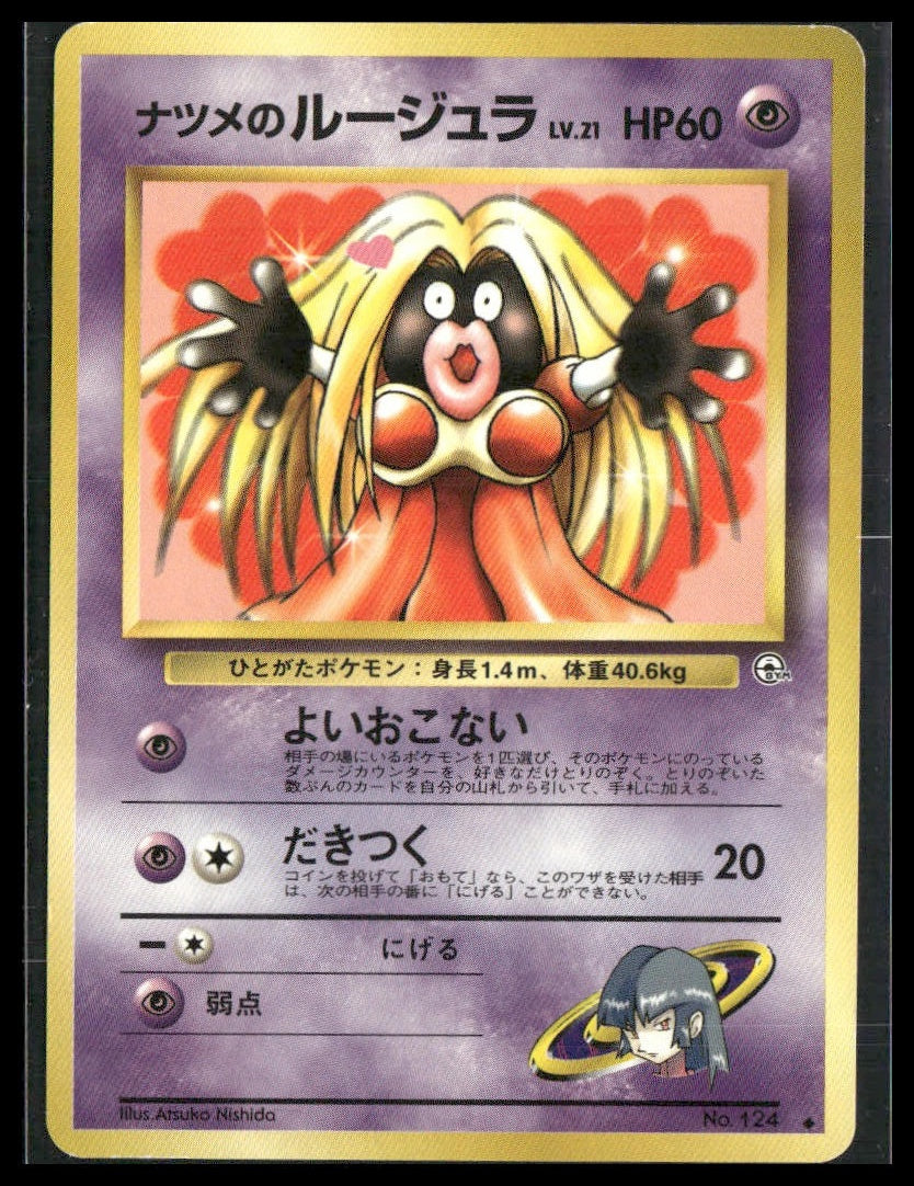 Sabrina's Jynx #124 Japanese Gym Challenge LP