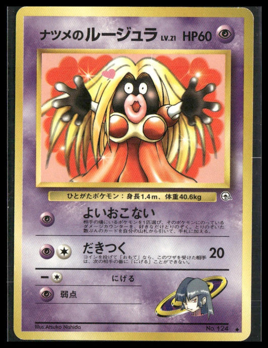 Sabrina's Jynx #124 Japanese Gym Challenge LP