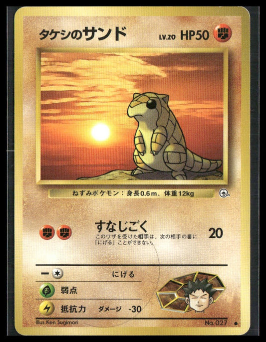 Brock's Sandshrew #27 Japanese Gym Heroes LP