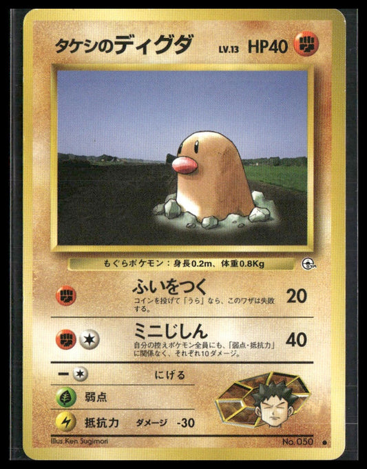 Brock's Diglett #50 Japanese Gym Challenge LP